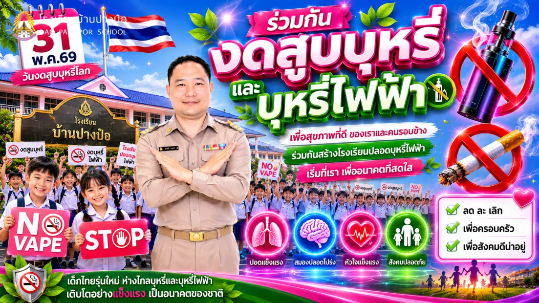 วันงดสูบบุหรี่โลก