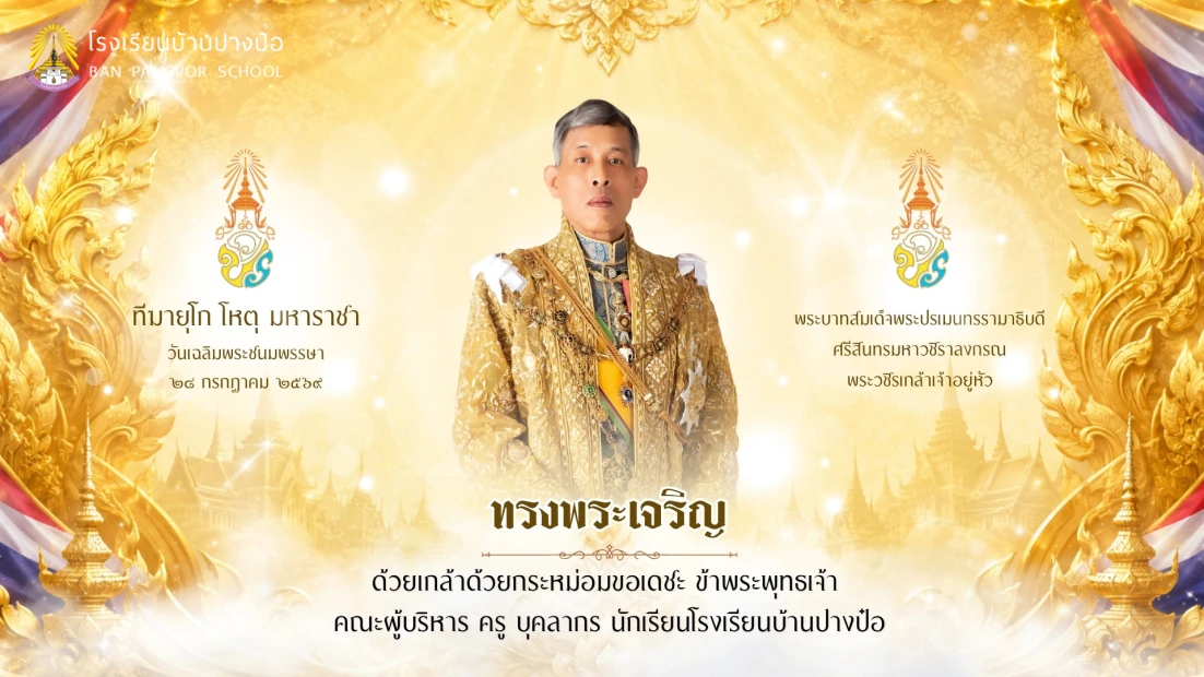 ทรงพระเจริญ